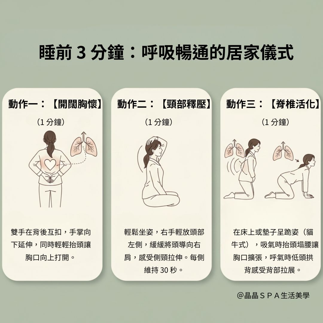 睡前居家伸展緩解鼻塞教學