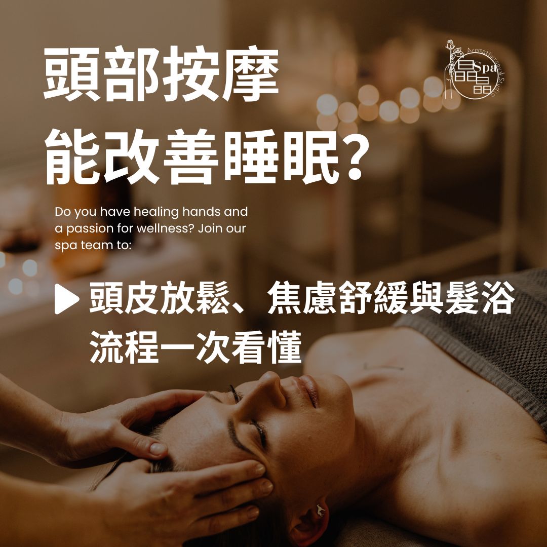 頭部按摩能改善什麼