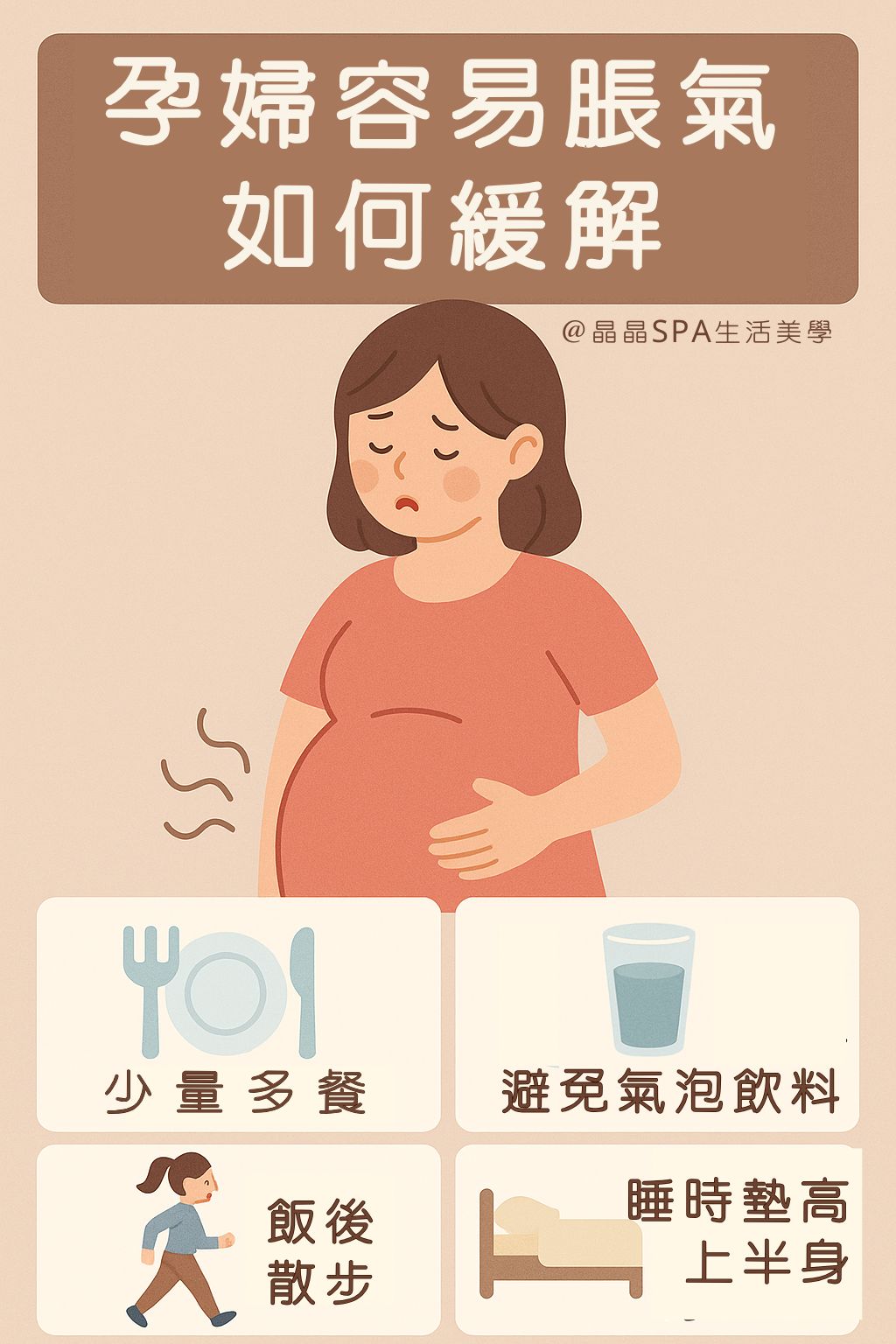 孕婦脹氣緩解方法示意圖、孕婦喝溫水少量多餐、孕婦消化不良改善圖片
